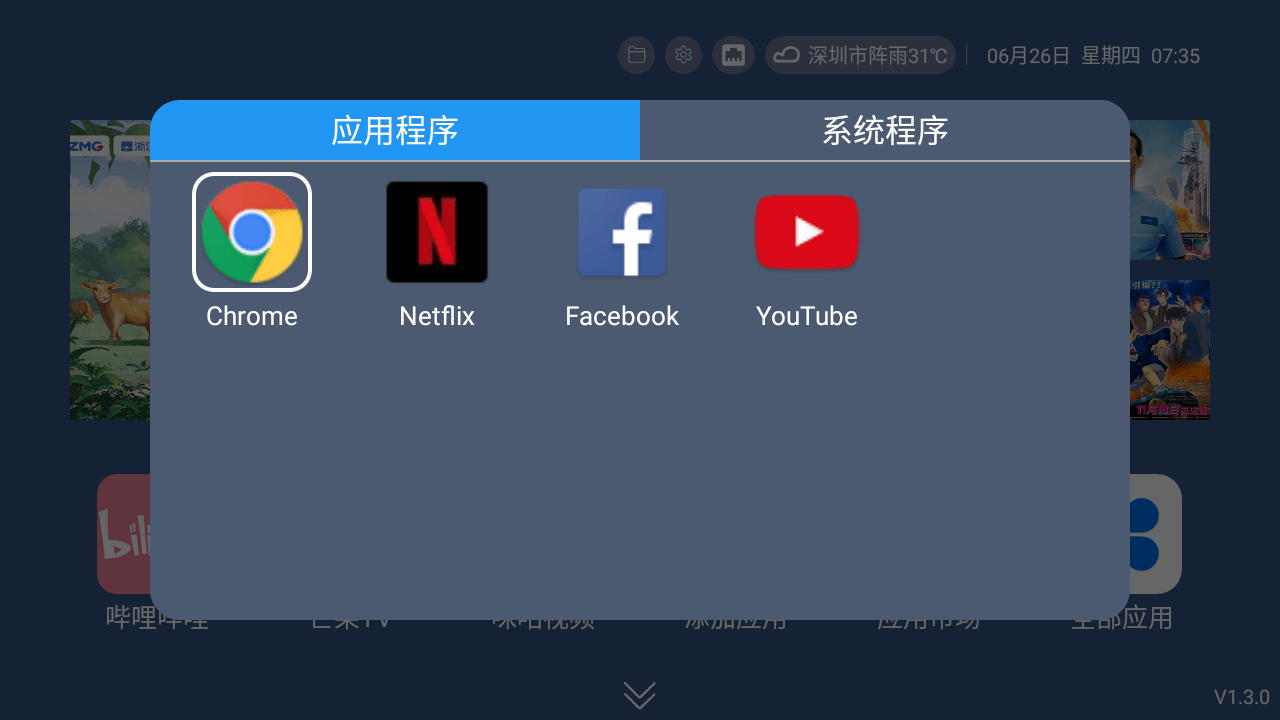 添加APP