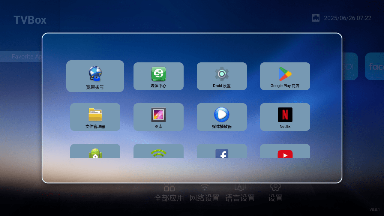 全部应用界面