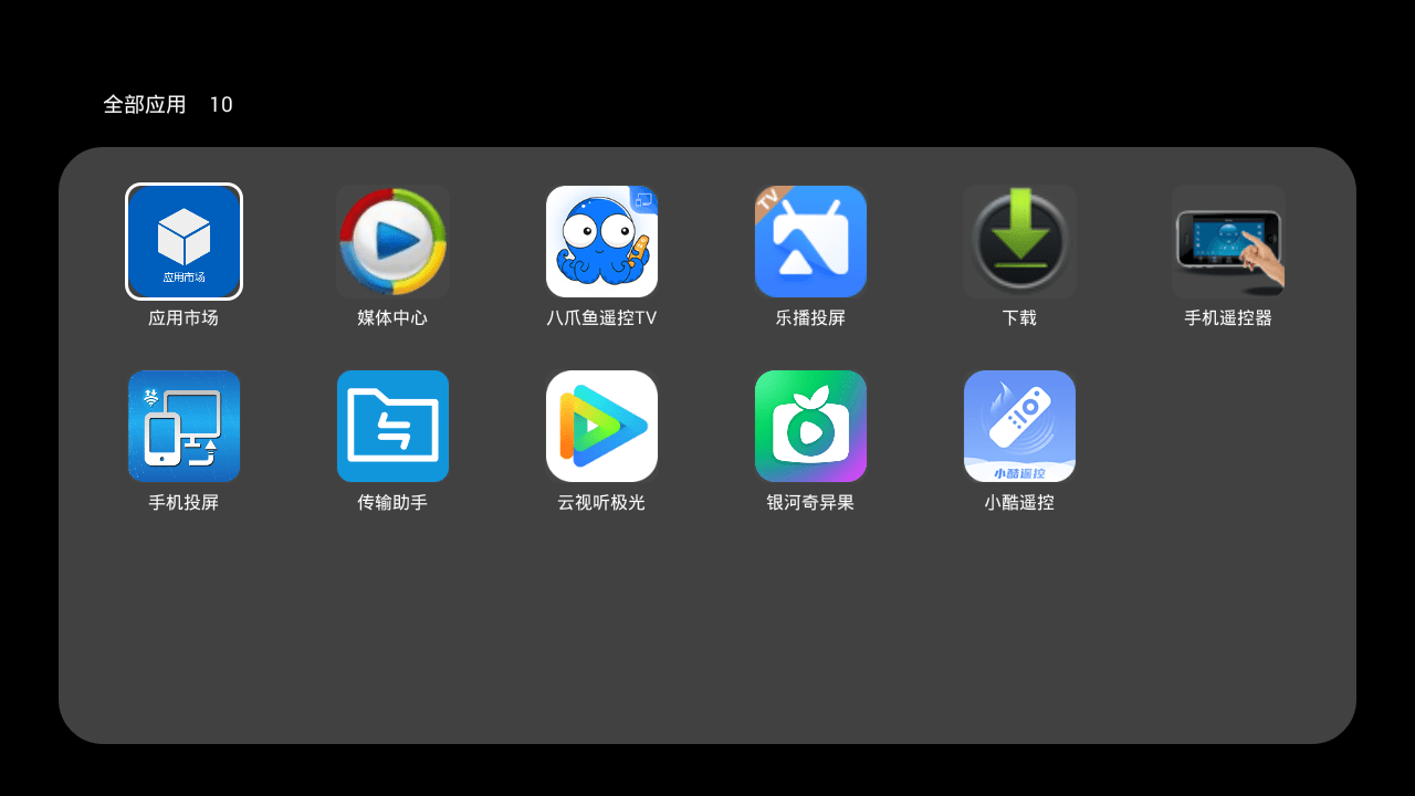 全部应用界面