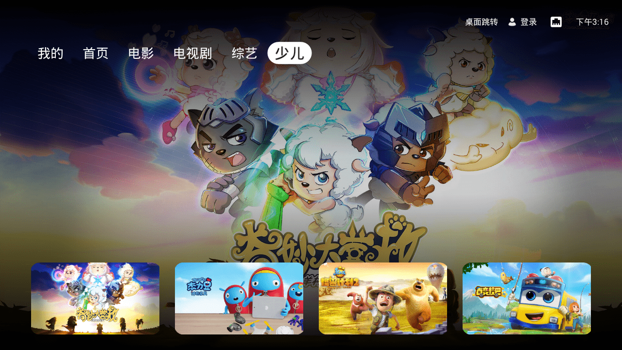 少儿界面